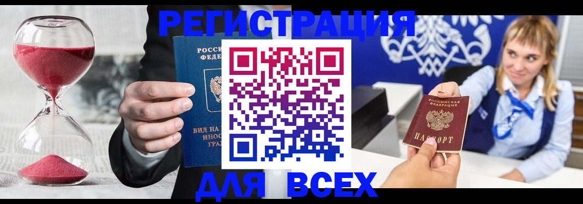 прописка штамп в Сясьстрое