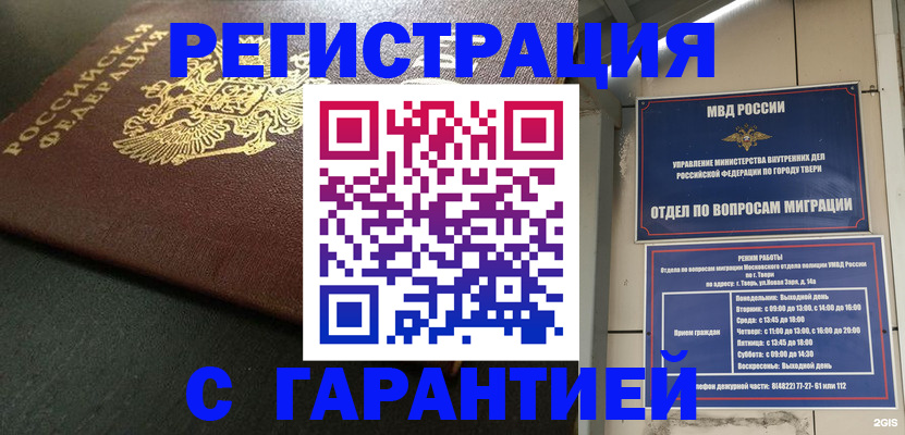 прописка гарантия в Сясьстрое